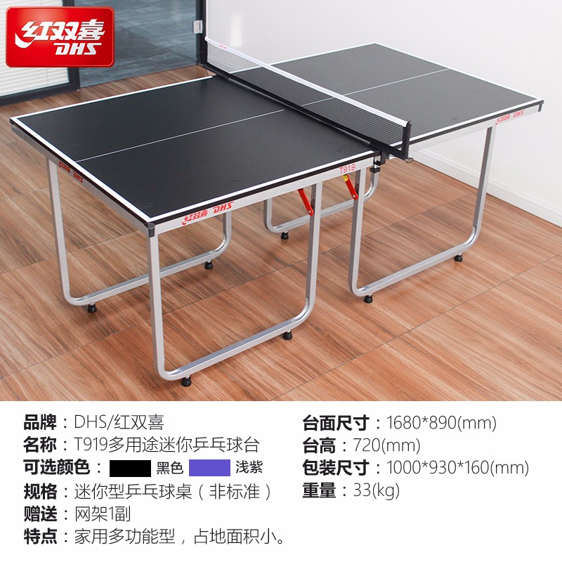 DHS-红双喜T919乒乓球桌迷你家用室内折叠乒乓球台多功能娱乐
