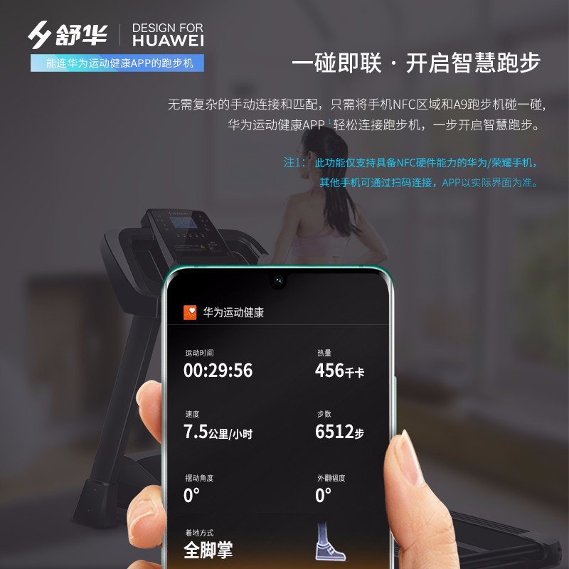 舒华智能家用跑步机室内可折叠静音减震走步机A9