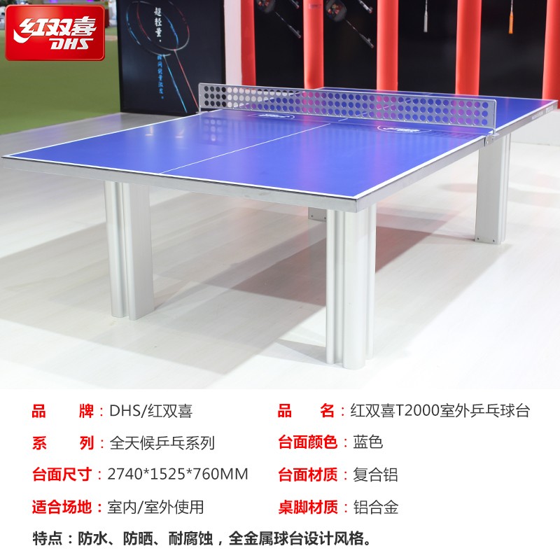 红双喜乒乓球台2018新款全金属全天候户外家用室内标准乒乓球桌