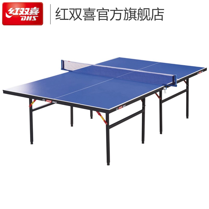 红双喜乒乓球桌T3系列可折叠乒乓球台室内标准家用娱乐乒乓球案子