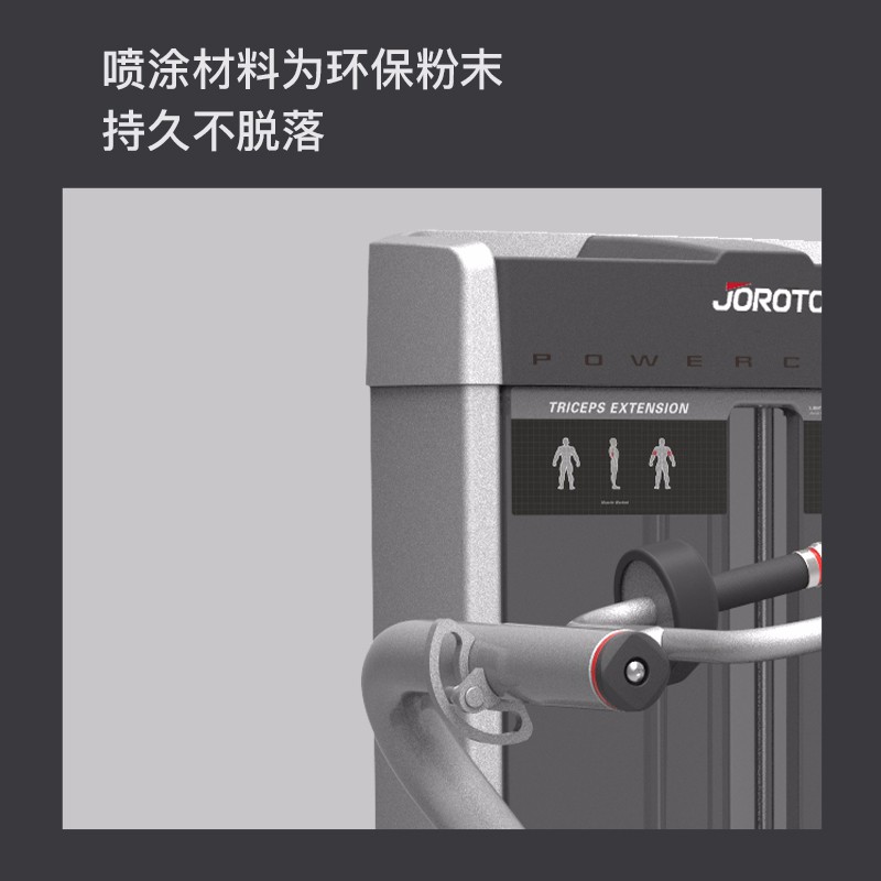 捷瑞特JOROTO坐姿三头肌前压训练器J-2008