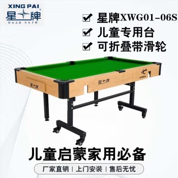 当季新品 星牌（XING PAI）儿童台球桌折叠桌球台儿童大号家用家庭室内折叠益智游戏XWG01-6S