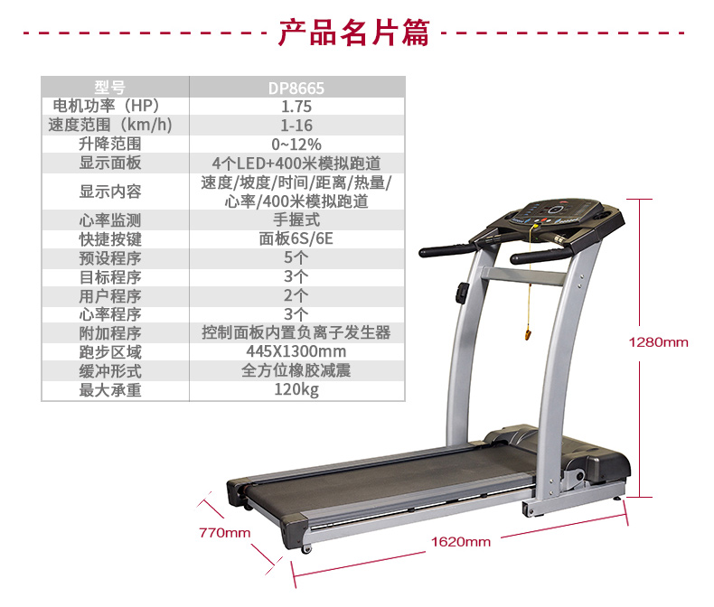 英派斯DP8665负离子电动跑步机家用款超静音折叠式小型(图2)