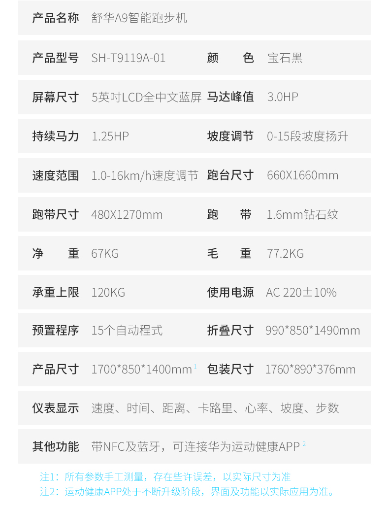 华为DFH生态产品舒华智能家用跑步机室内可折叠静音减震走步机A9(图27)