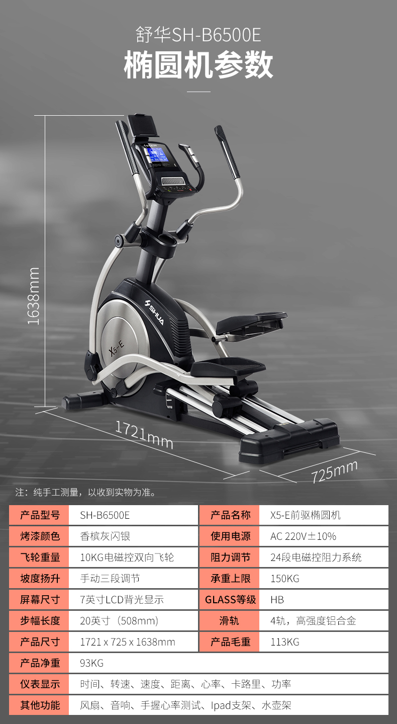 SHUA舒华 椭圆机家用静音磁控室内健身器械 太空漫步机SH-B5001(图22)