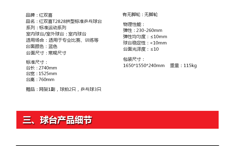 红双喜T2828乒乓球台室内标准比赛小彩虹家用球桌(图4)