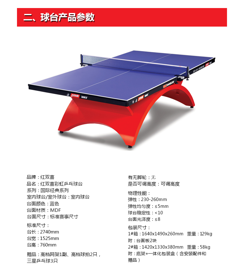 红双喜乒乓球台大彩虹乒乓球桌标准训练比赛TCH乒乓桌(图3)