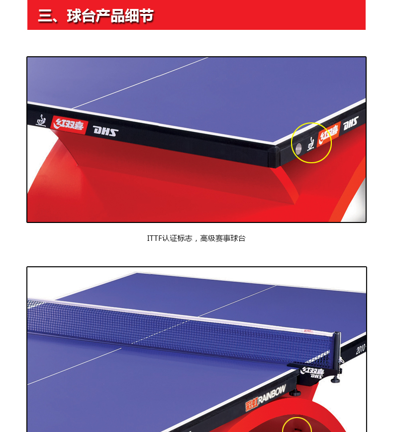 红双喜乒乓球台大彩虹乒乓球桌标准训练比赛TCH乒乓桌(图4)