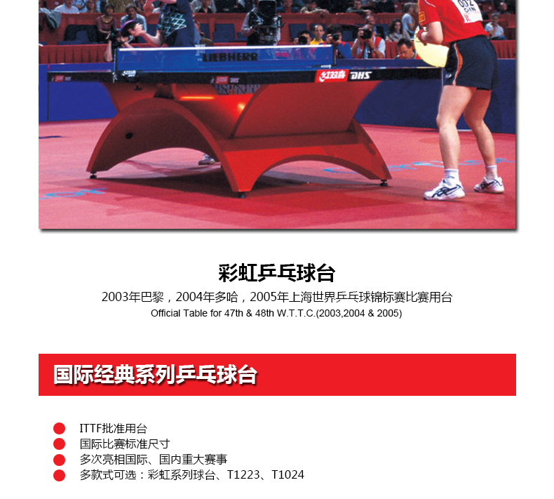 红双喜乒乓球台大彩虹乒乓球桌标准训练比赛TCH乒乓桌(图6)