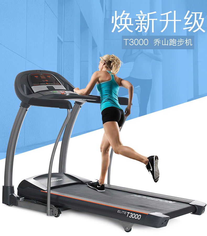 乔山（JOHNSON） 美国乔山跑步机 家用静音折叠运动健身器材T3000 实体同款(图1)