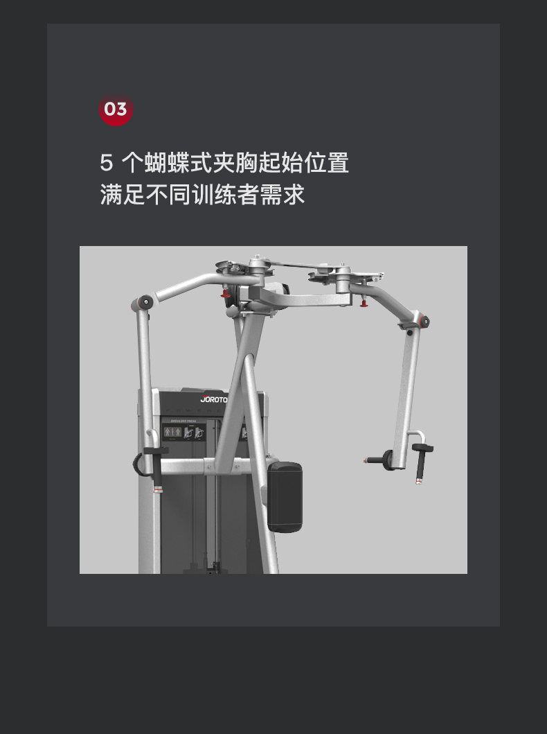 捷瑞特JOROTO坐姿蝴蝶扩胸展背训练器J-2031(图9)