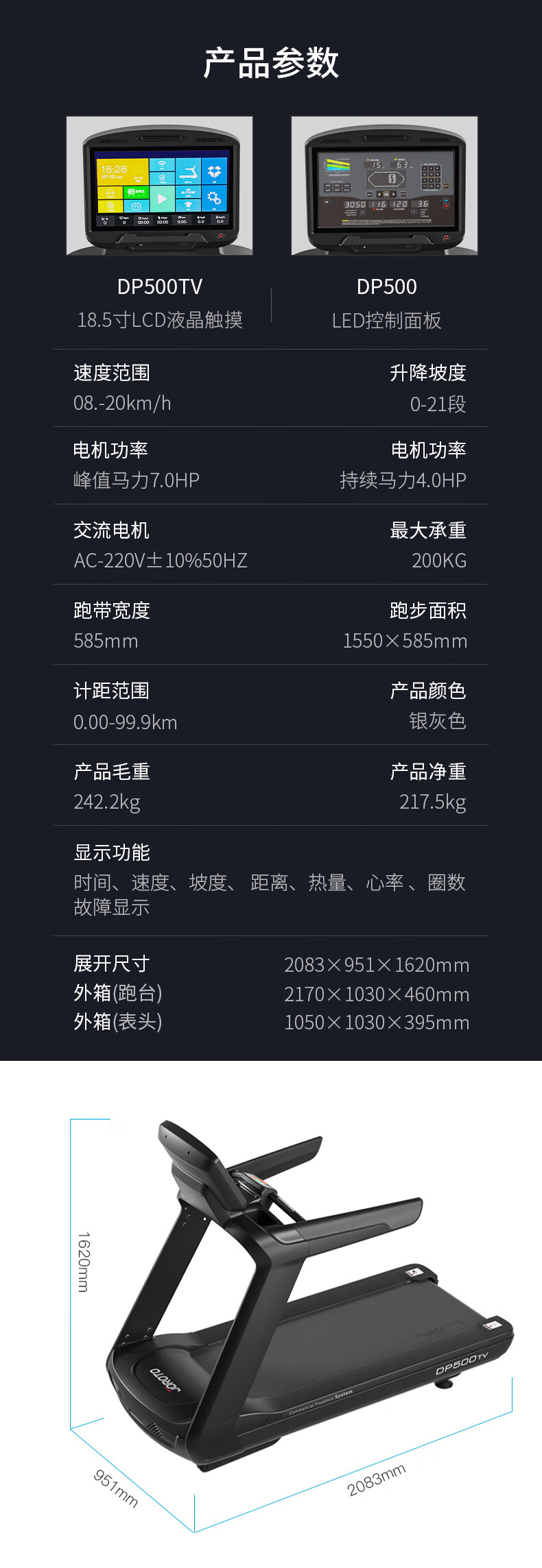 捷瑞特（JOROTO） 美国品牌跑步机健身房专用室内商用宽跑带健身DP500 DP500TV DP500TV豪华版 高端豪华跑步机型 健身房级配置(图15)