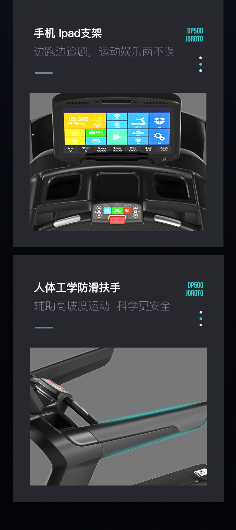 捷瑞特（JOROTO） 美国品牌跑步机健身房专用室内商用宽跑带健身DP500 DP500TV DP500TV豪华版 高端豪华跑步机型 健身房级配置(图17)