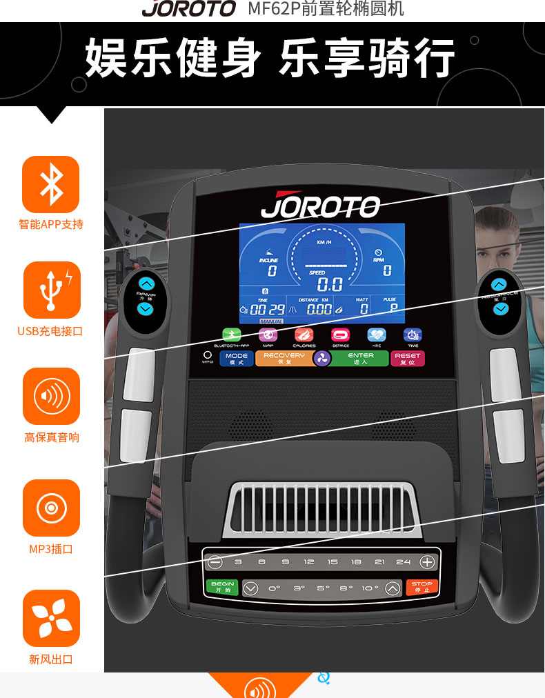 捷瑞特（JOROTO）美国品牌椭圆机 电动磁控太空漫步机 家用健身器材MF62 MF62P 电动坡度(图14)
