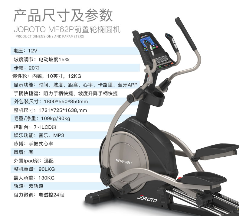 捷瑞特（JOROTO）美国品牌椭圆机 电动磁控太空漫步机 家用健身器材MF62 MF62P 电动坡度(图6)