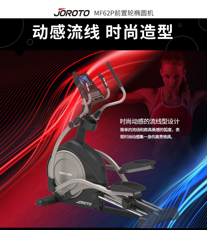 捷瑞特（JOROTO）美国品牌椭圆机 电动磁控太空漫步机 家用健身器材MF62 MF62P 电动坡度(图19)