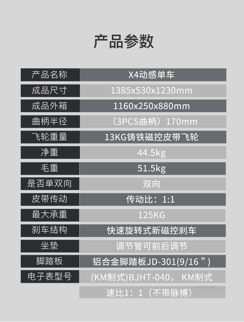 捷瑞特（JOROTO）美国品牌动感单车家用商用磁控健身车自行车室内脚踏车健身器材x4(图15)