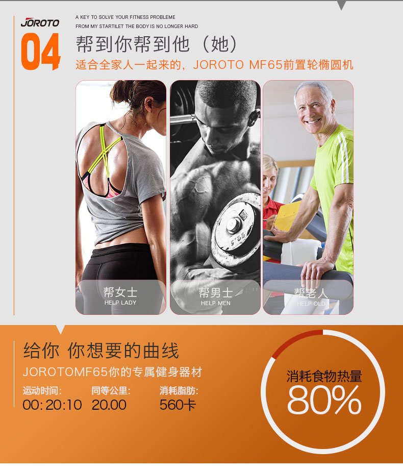 美国捷瑞特（JOROTO）椭圆机 家用静音款坡度升降太空漫步机MF65p(图6)