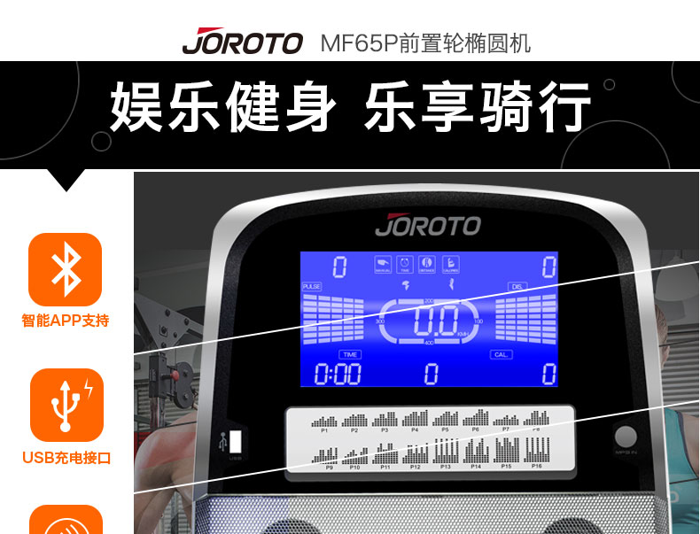 美国捷瑞特（JOROTO）椭圆机 家用静音款坡度升降太空漫步机MF65p(图13)