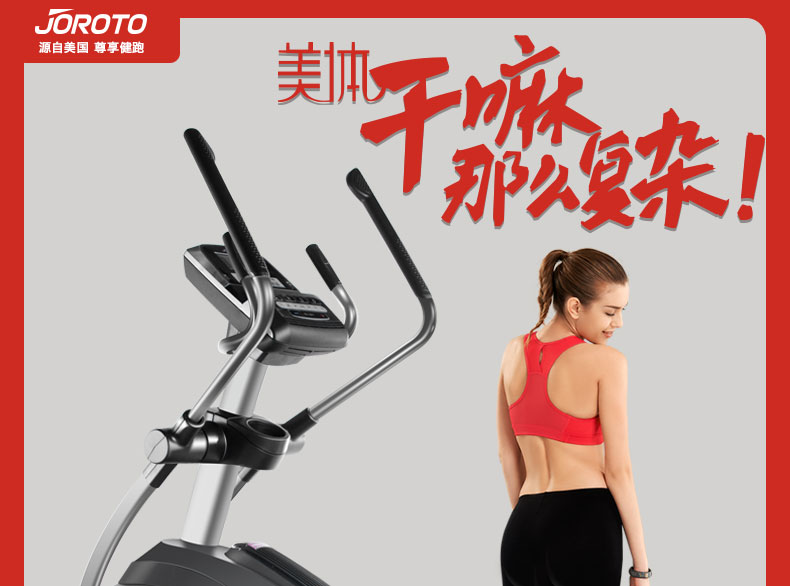 美国捷瑞特（JOROTO）椭圆机 家用静音款坡度升降太空漫步机MF65p(图1)