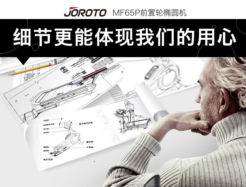 美国捷瑞特（JOROTO）椭圆机 家用静音款坡度升降太空漫步机MF65p(图25)