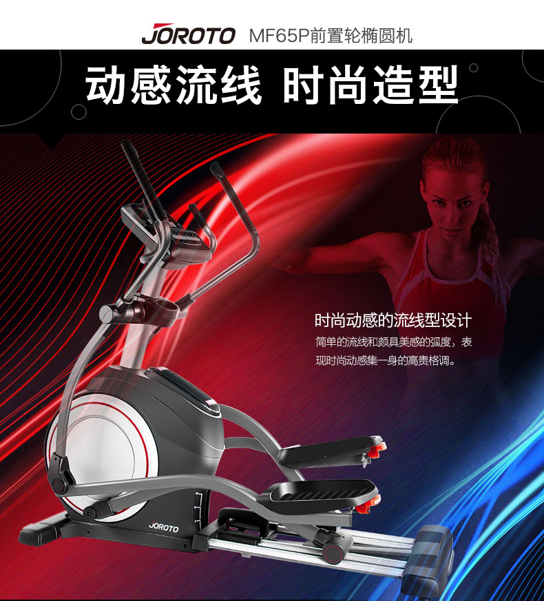 美国捷瑞特（JOROTO）椭圆机 家用静音款坡度升降太空漫步机MF65p(图23)