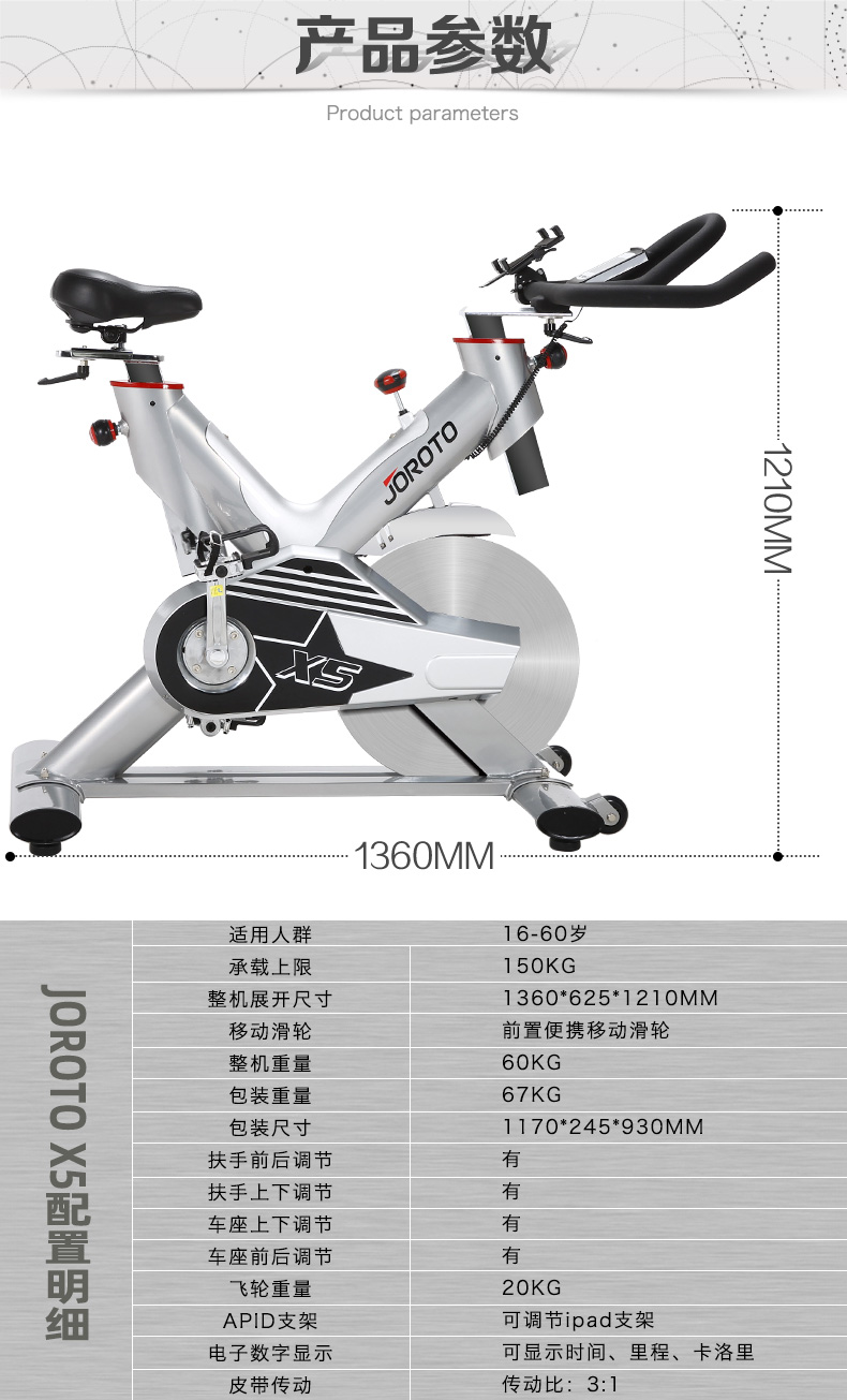 美国捷瑞特（JOROTO）动感单车 家用静音健身车 X5(图5)