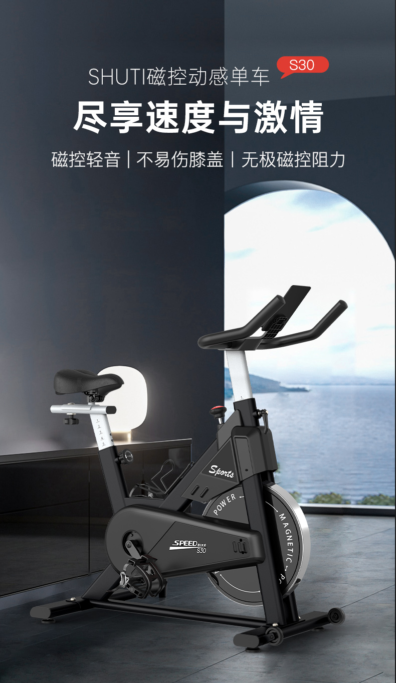 舒体动感单车家用磁控智能健身室内健身器材ST-S30无需插电脚踏自行车(图1)