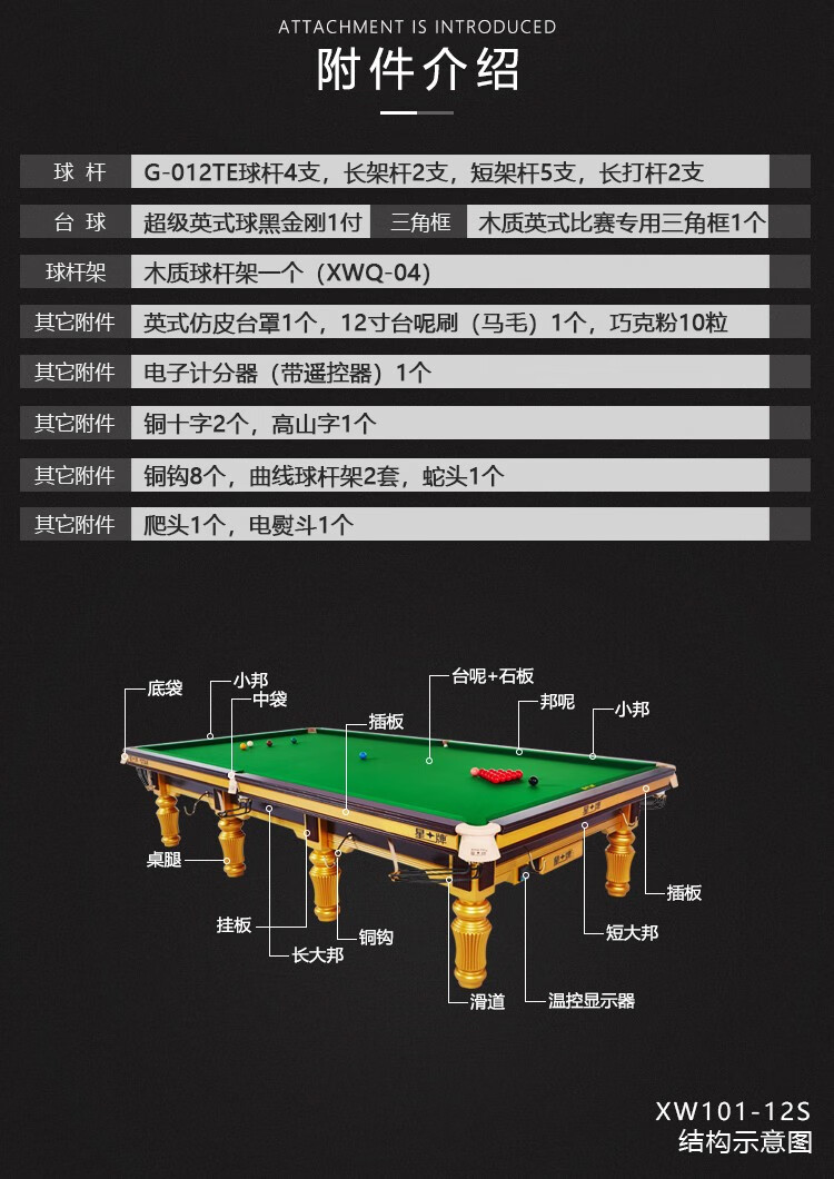 星牌（XING PAI）斯诺克台球桌英式世锦赛比赛专用台桌球台球房俱乐部XW101-12S(图3)