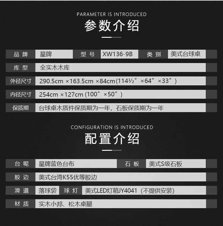 星牌（XING PAI）美式台球桌九球桌球台家用桌球案子球房俱乐部XW136-9B(图3)