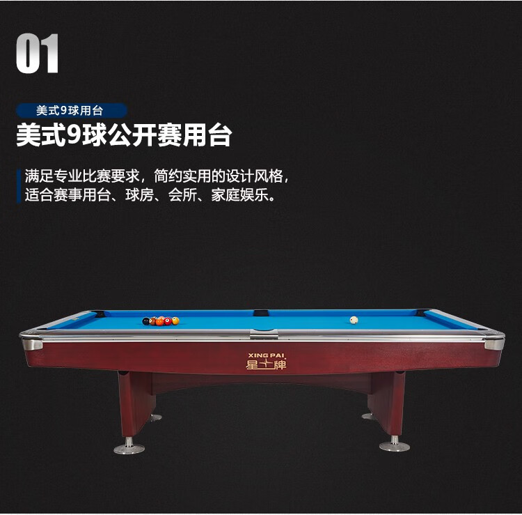 星牌（XING PAI）美式台球桌九球桌球台家用桌球案子球房俱乐部XW136-9B(图6)