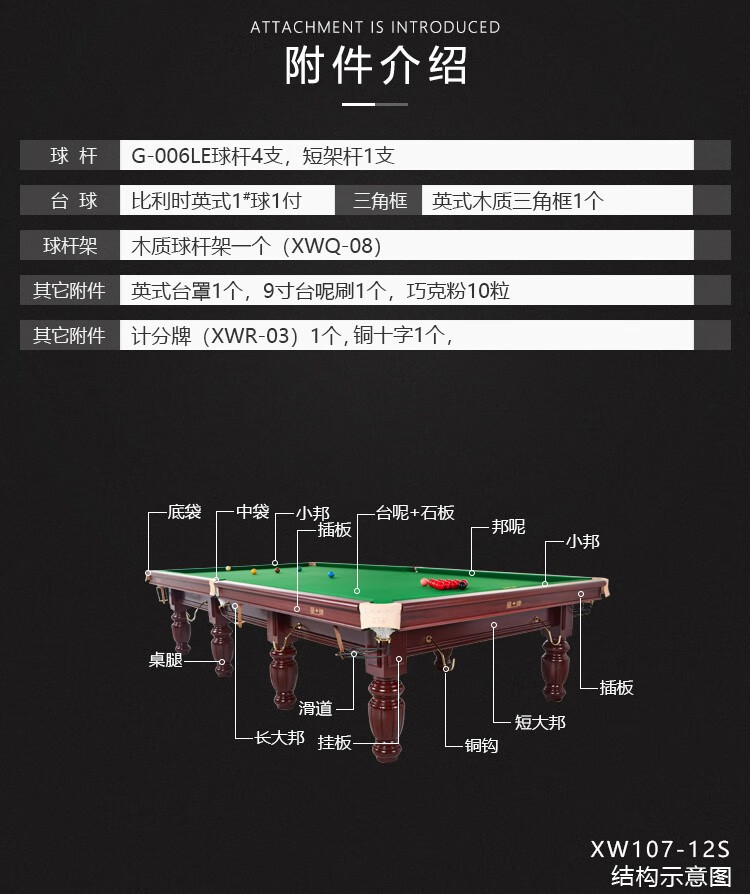 星牌（XING PAI） 台球桌斯诺克英式桌球台家用球厅球房俱乐部10尺新疆台XW107-10S(图3)