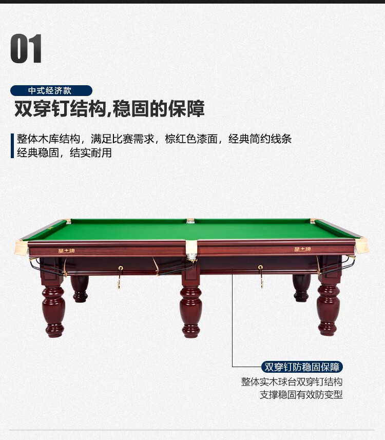 星牌（XING PAI）台球桌标准桌球台家用台球桌中式黑八球厅球房俱乐部XW118-9A (图4)