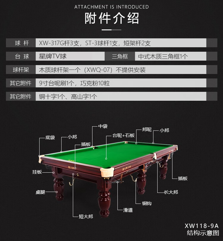 星牌（XING PAI）台球桌标准桌球台家用台球桌中式黑八球厅球房俱乐部XW118-9A (图3)