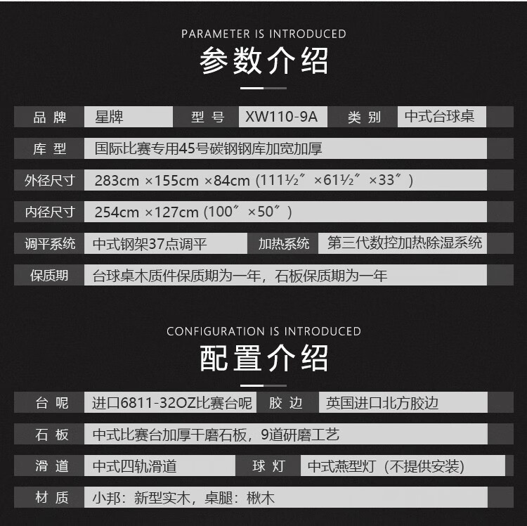 星牌（XING PAI）台球桌标准桌球台金腿世锦赛指定中式黑八家用球房俱乐部XW110-9A(图2)