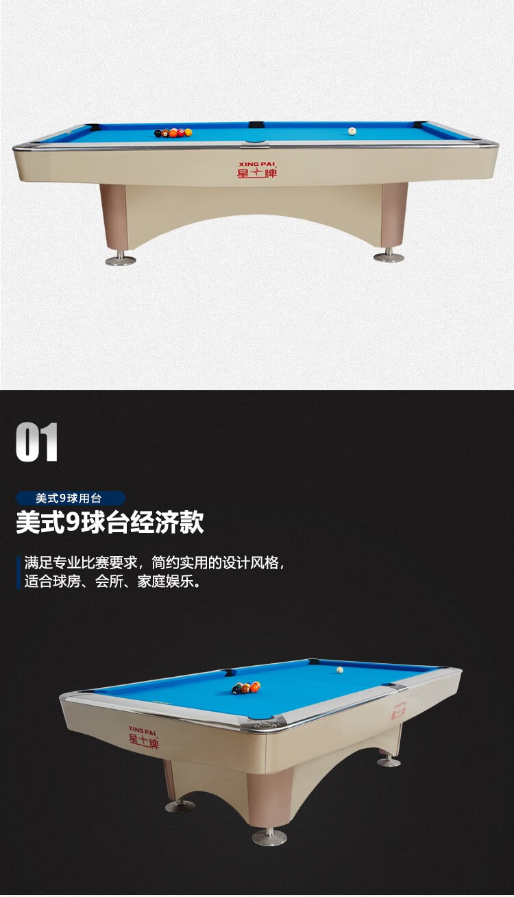 星牌（XING PAI）美式台球桌九球桌球台家用台球桌桌球案子球厅球房俱乐部XW138-9B(图4)