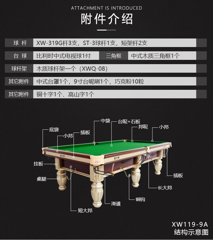 星牌（XING PAI）台球桌标准桌球台金腿家用台球桌中式黑八球厅球房俱乐部XW119-9A(图3)