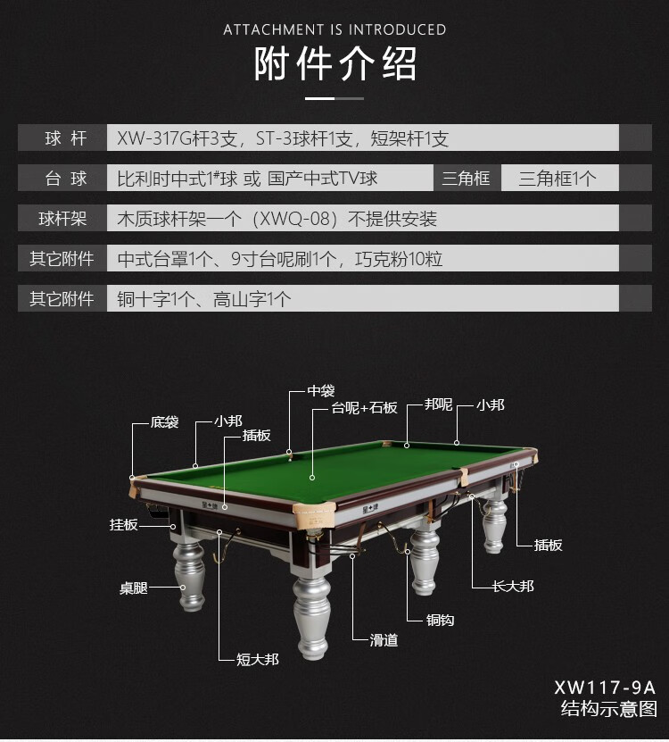 星牌（XING PAI）台球桌标准桌球台银腿家用台球桌中式黑八球厅球房俱乐部XW117-9A 棕(图3)