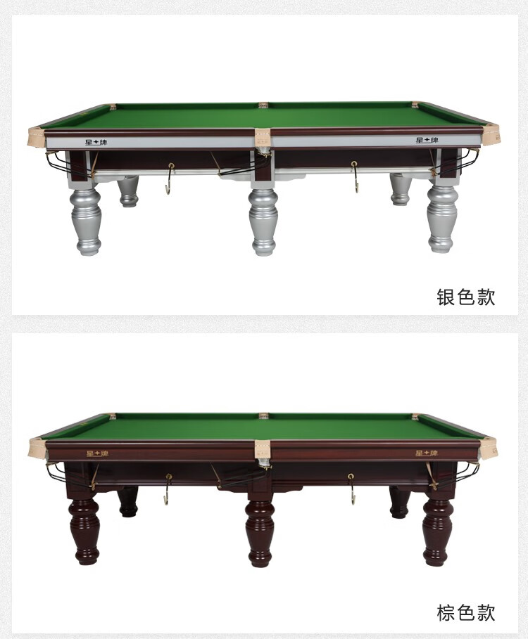 星牌（XING PAI）台球桌标准桌球台银腿家用台球桌中式黑八球厅球房俱乐部XW117-9A 棕(图10)