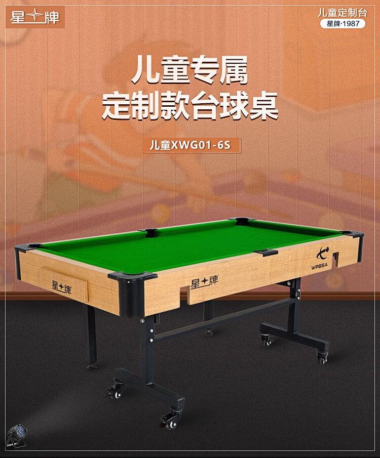 当季新品 星牌（XING PAI）儿童台球桌折叠桌球台儿童大号家用家庭室内折叠益智游戏XWG01-6S(图1)