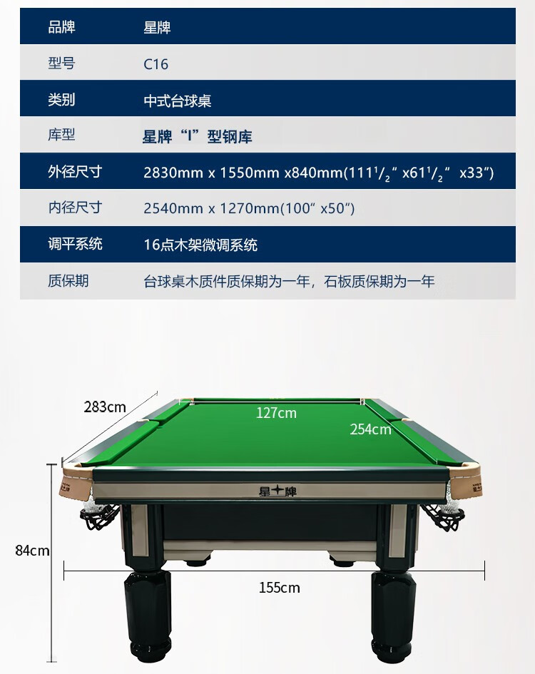 当季新品 星牌（XING PAI）台球桌标准桌球台墨绿色家用台球桌中式黑八球厅球房俱乐部c16(图3)