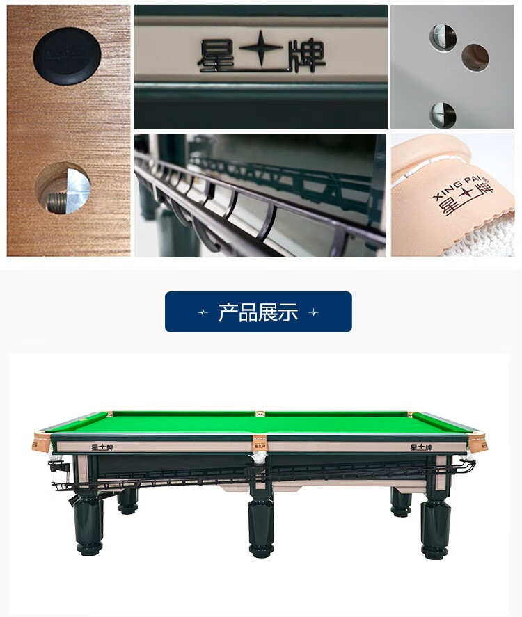 当季新品 星牌（XING PAI）台球桌标准桌球台墨绿色家用台球桌中式黑八球厅球房俱乐部c16(图10)