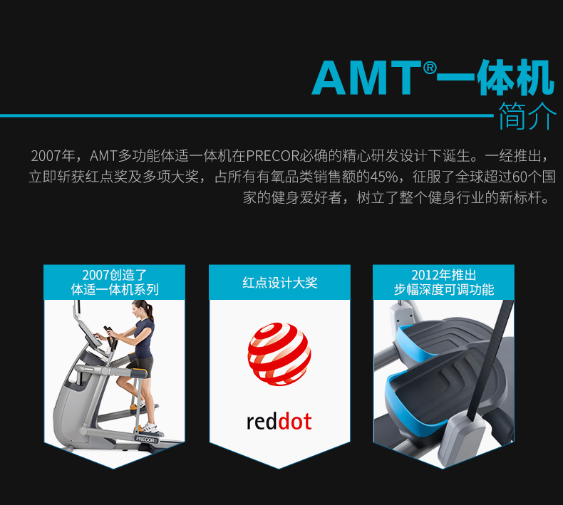 2-1Z9301345322U.jpg Precor必确美国原装进口AMT885一体机(图4)