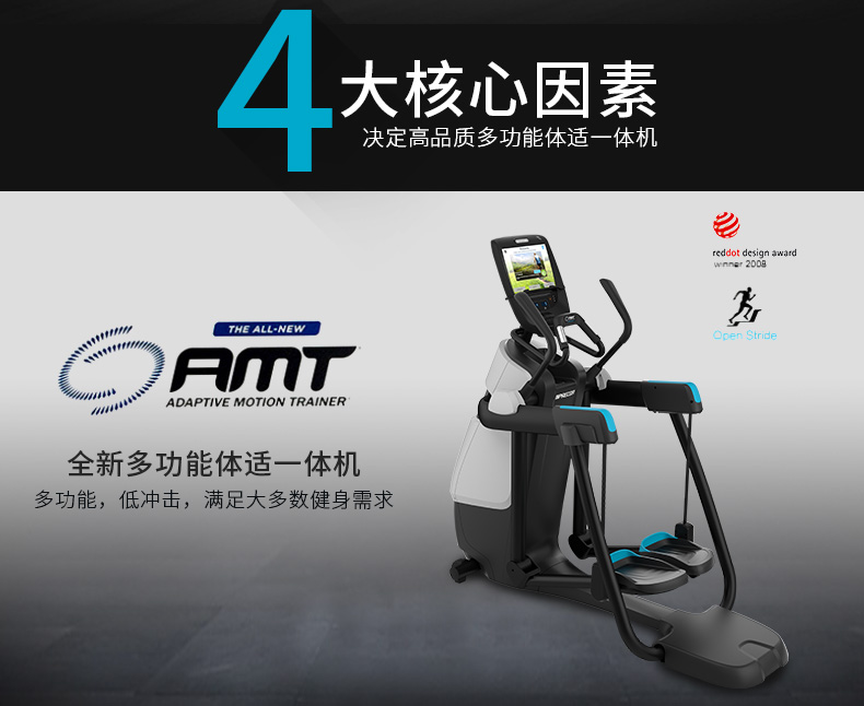 2-1Z930134532438.jpg Precor必确美国原装进口AMT885一体机(图6)