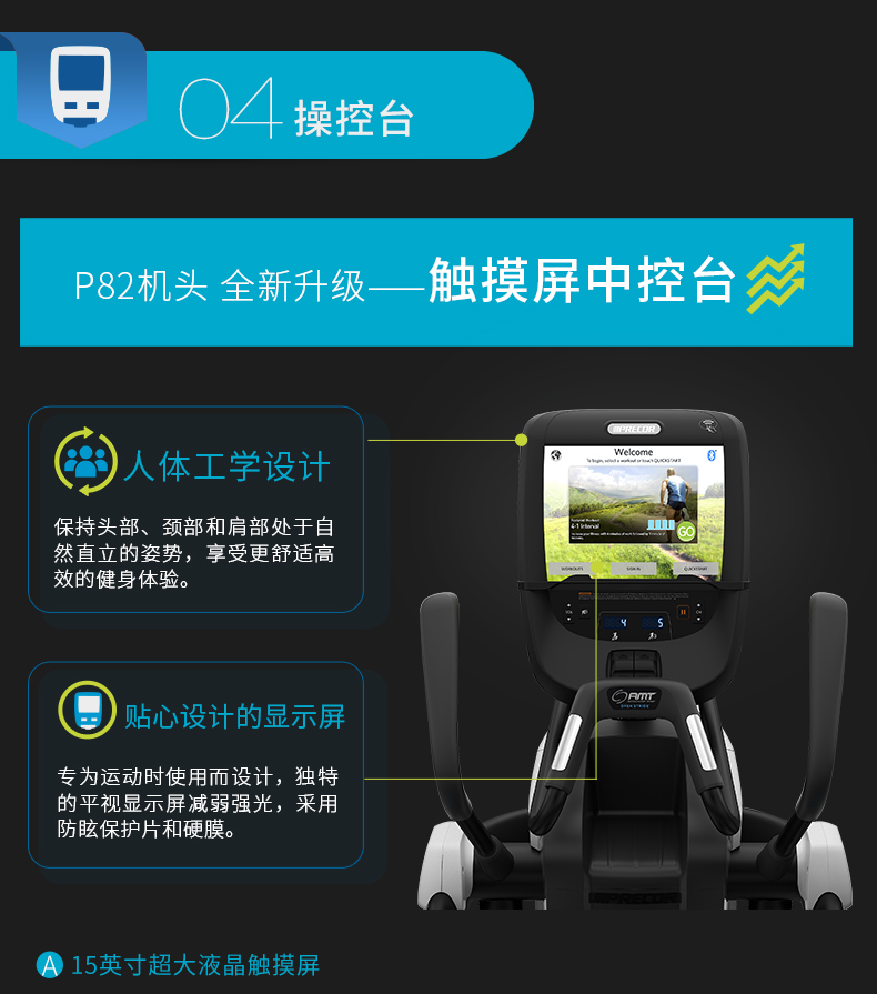 2-1Z930134532E5.jpg Precor必确美国原装进口AMT885一体机(图10)