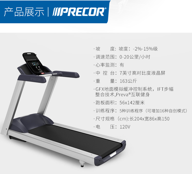 2-1Z930135004N2.jpg Precor必确美国原装进口TRM445跑步机(图6)
