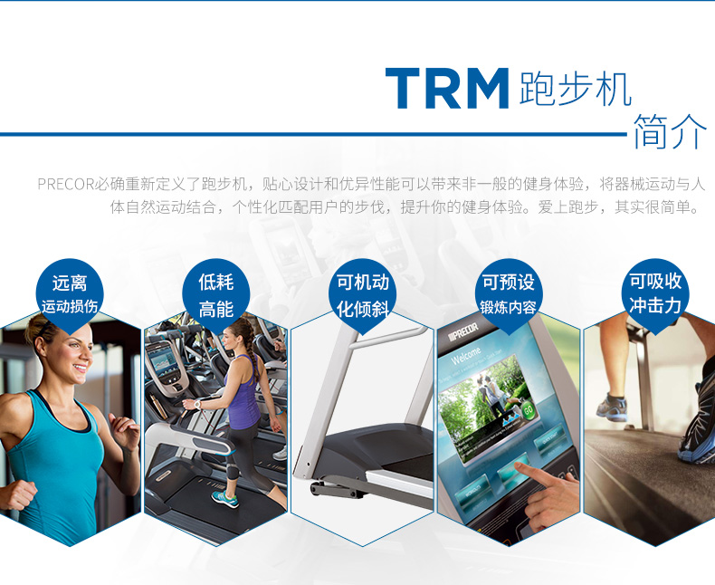 2-1Z93016001S02.jpg Precor必确美国原装进口家用静音跑步机TRM425(图5)