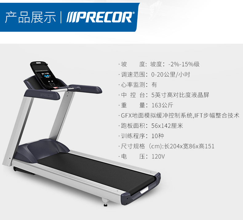 2-1Z93016001WT.jpg Precor必确美国原装进口家用静音跑步机TRM425(图6)