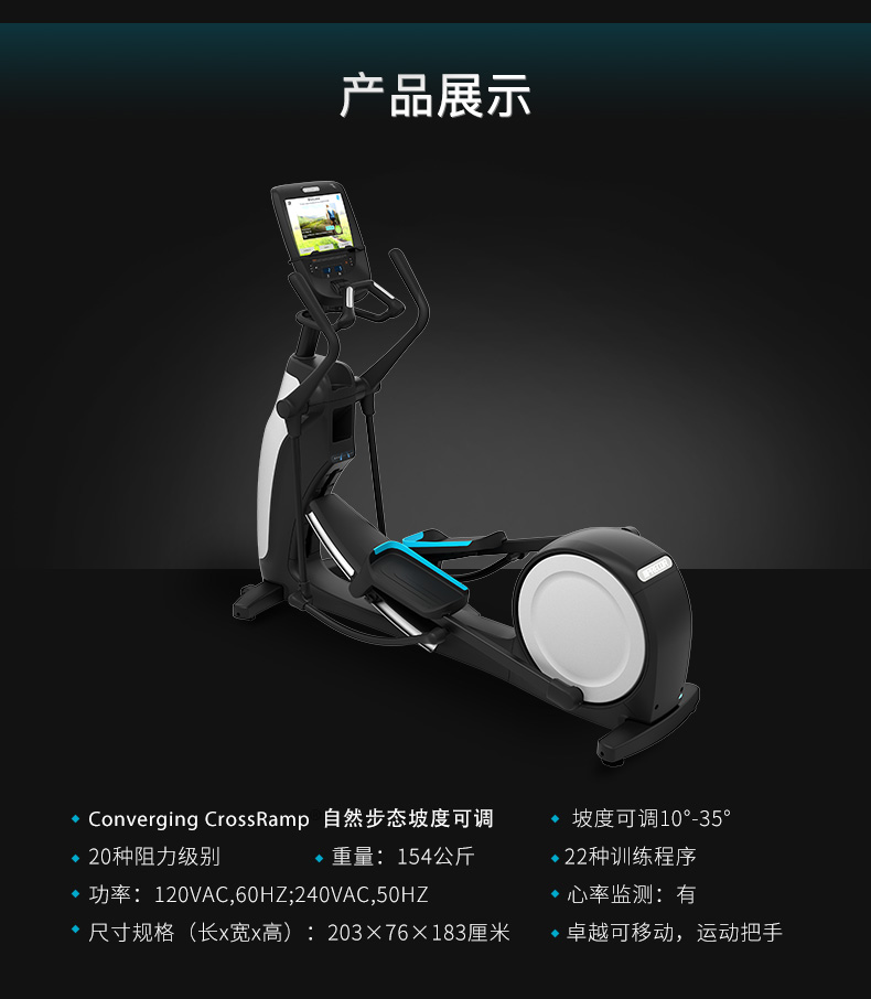 2-1Z930160F2648.jpg Precor必确EFX885商用椭圆机(图5)