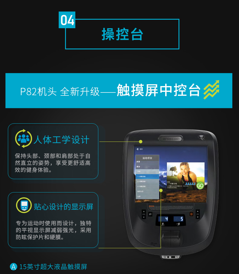 2-1Z930160F31L.jpg Precor必确EFX885商用椭圆机(图11)